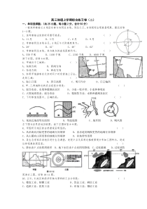 高三地理上学期综合练习卷2