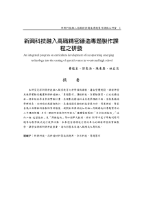 新兴科技融入高职密铸造专题制作课程之研发