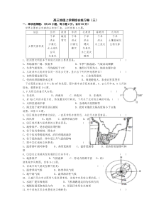 高三地理上学期综合练习卷3