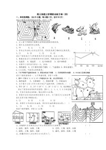 高三地理上学期综合练习卷4