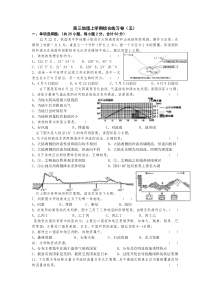 高三地理上学期综合练习卷5