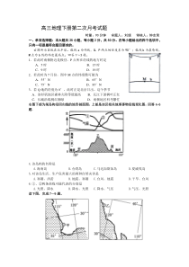 高三地理下册第二次月考试题