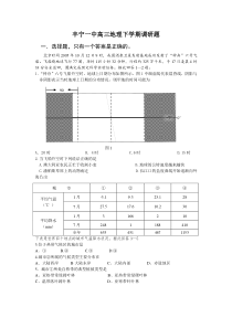 高三地理下学期调研题