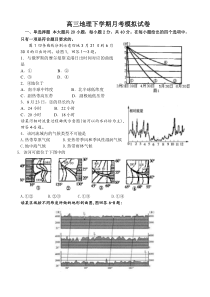 高三地理下学期月考模拟试卷