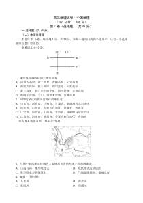 高三地理中国地理试题