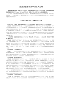 决定课堂效率的四大要素和六大关系