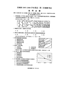 高三第三次调研测试地理试题