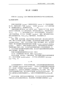 e物流管理分析模型--计划模型(pdf 9)