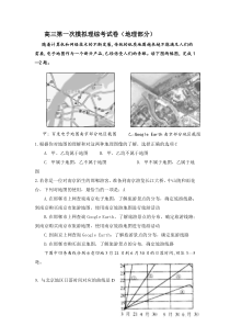 高三第一次模拟理综考试卷(地理部分)