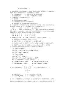 高三理综化学模拟(一)