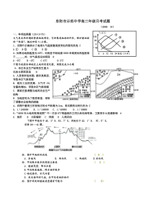 高三第一学期第二次月考地理试卷1