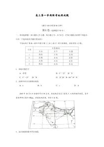 高三第一学期联考地理试题