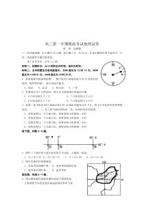 高三第一学期摸底考试地理试卷