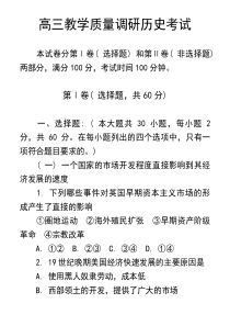 高三教学质量调研历史考试