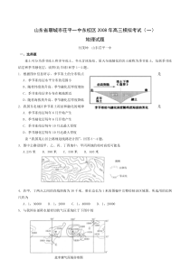 高三模拟考试地理试题1