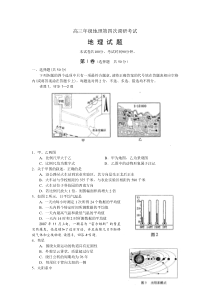 高三年级地理第四次调研考试