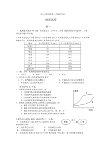 高三年级地理第一次摸底考试