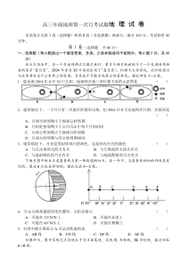 高三年级地理第一次月考试题