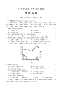 高三年级地理第一学期三校联考试题