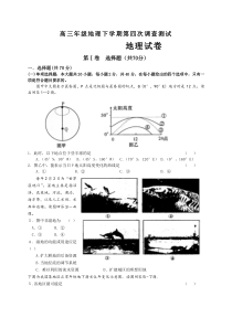 高三年级地理下学期第四次调查测试