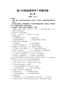 高三年级地理学科下学期试卷