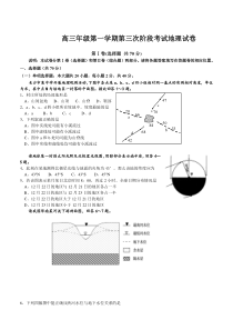 高三年级第一学期第三次阶段考试地理试卷