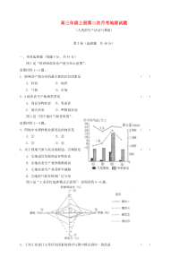 高三年级上册第二次月考地理试题