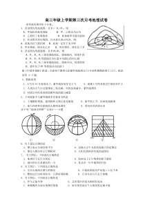 高三年级上学期第三次月考地理试卷