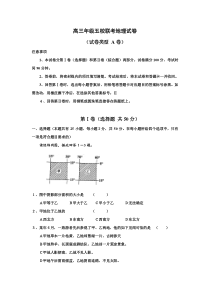 高三年级五校联考地理试卷