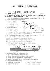 高三上学期第二次质检地理试卷