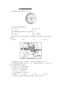 高三文理基础地理试题3