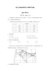 高三文综地理部分上册期中试卷