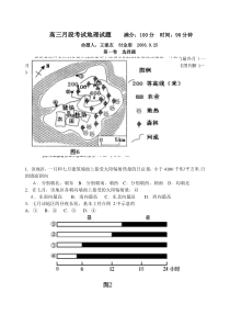 高三月段考试地理试题