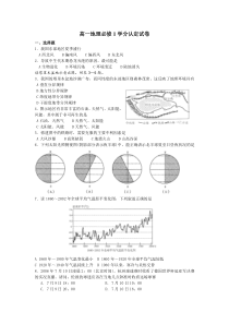 高一地理必修1学分认定试卷