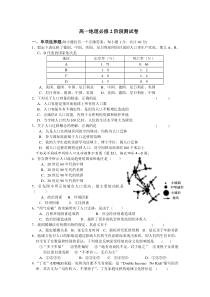 高一地理必修2阶段测试卷