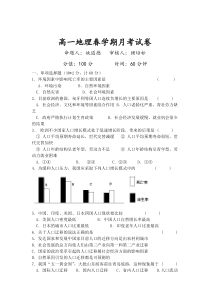 高一地理春学期月考试卷