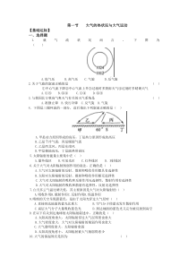 高一地理大气的热状况与大气运动练习题