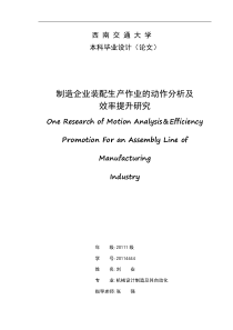 制造企业装配生产作业的动作分析及效率提升研究