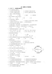 高一地理第二单元课时练