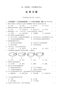 高一地理第二学段模块考试