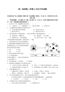 高一地理第二学期4月份月考试题