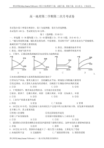 高一地理第二学期第二次月考试卷