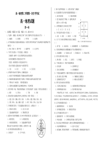 高一地理第二学期第一次月考考试