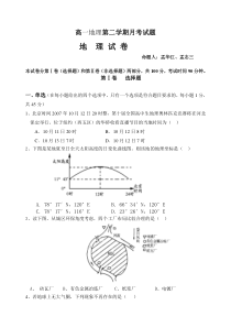 高一地理第二学期月考试题