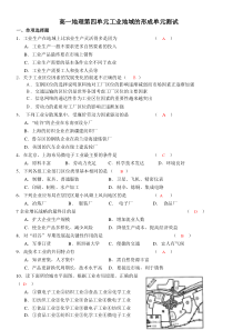 高一地理第四单元工业地域的形成单元测试