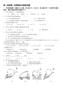 高一地理第一学期期末仿真测试题