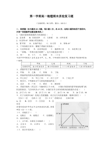 高一地理第一学期期末质检复习题