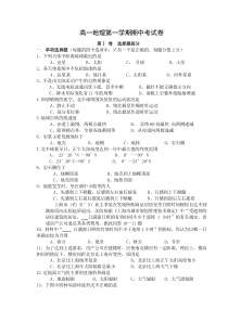 高一地理第一学期期中考试卷1