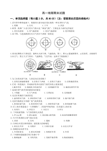 高一地理期末试题