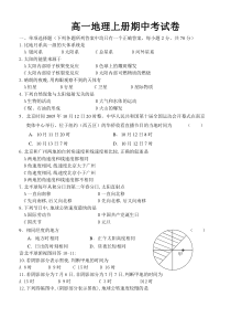 高一地理上册期中考试卷